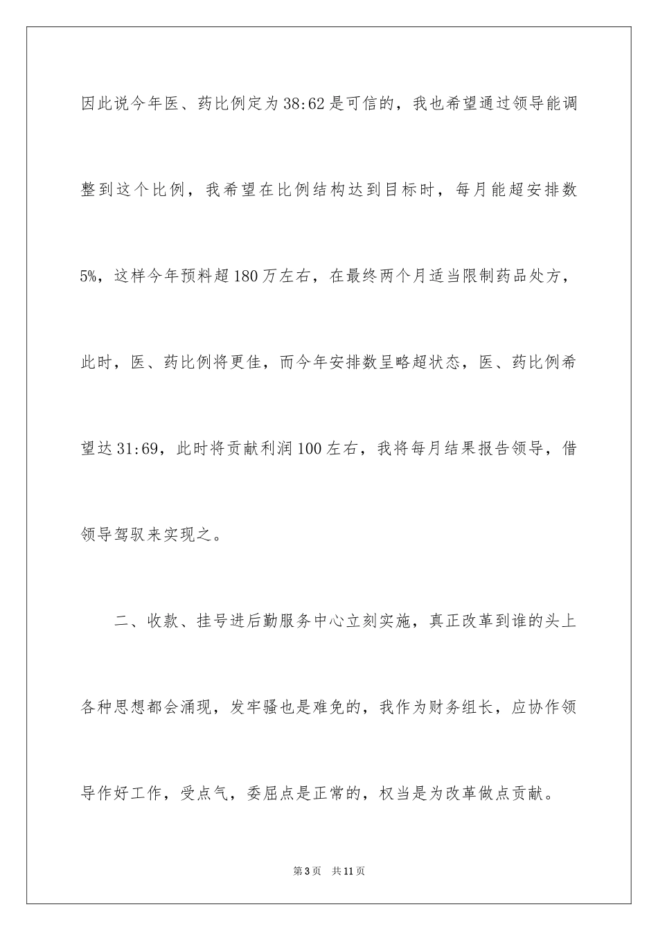 2024医疗财务工作计划_第3页