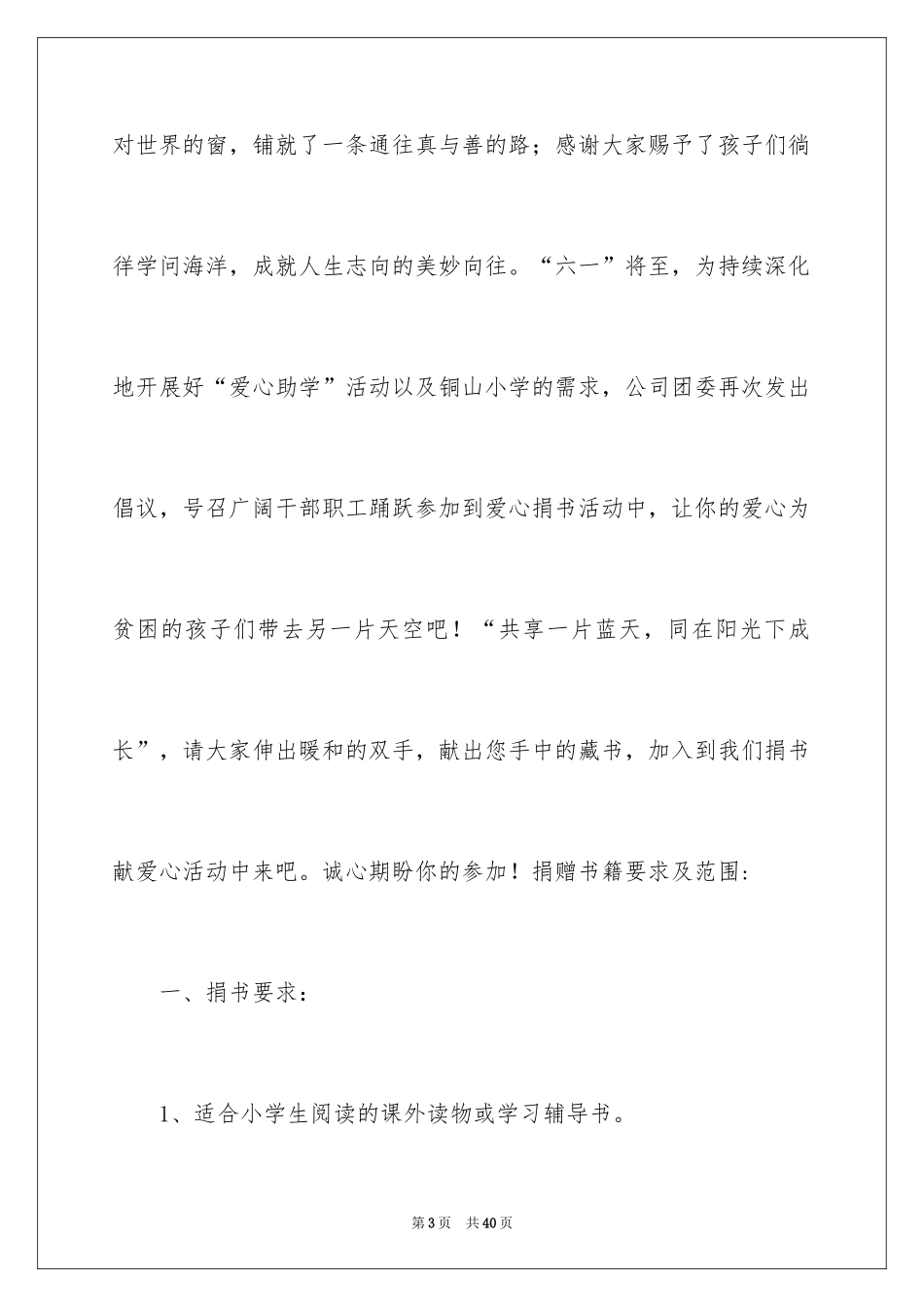 2024募捐倡议书_13_第3页