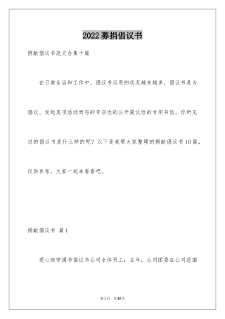 2024募捐倡议书_13