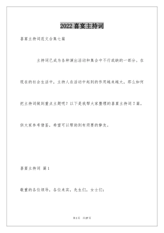 2024喜宴主持词_4