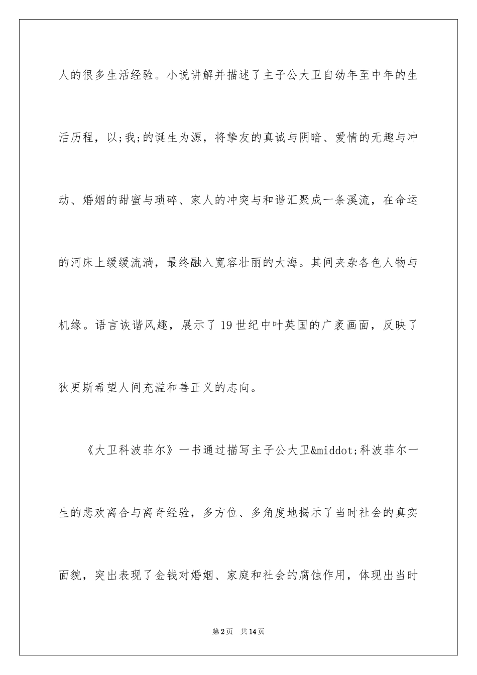 2024大卫科波菲尔600、读书笔记_第2页