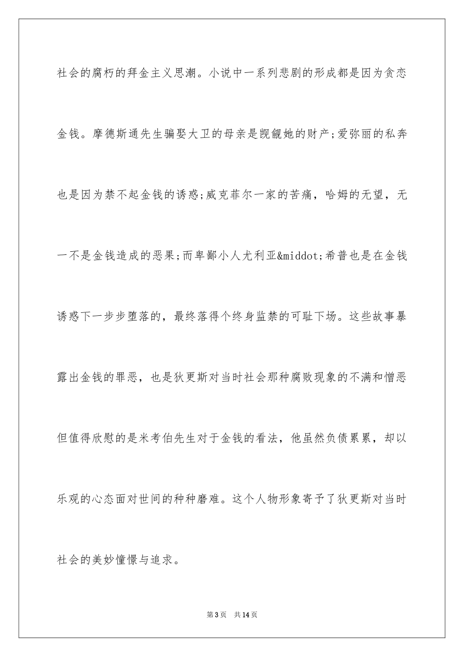 2024大卫科波菲尔600、读书笔记_第3页