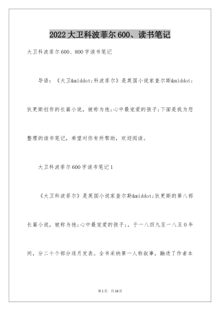 2024大卫科波菲尔600、读书笔记