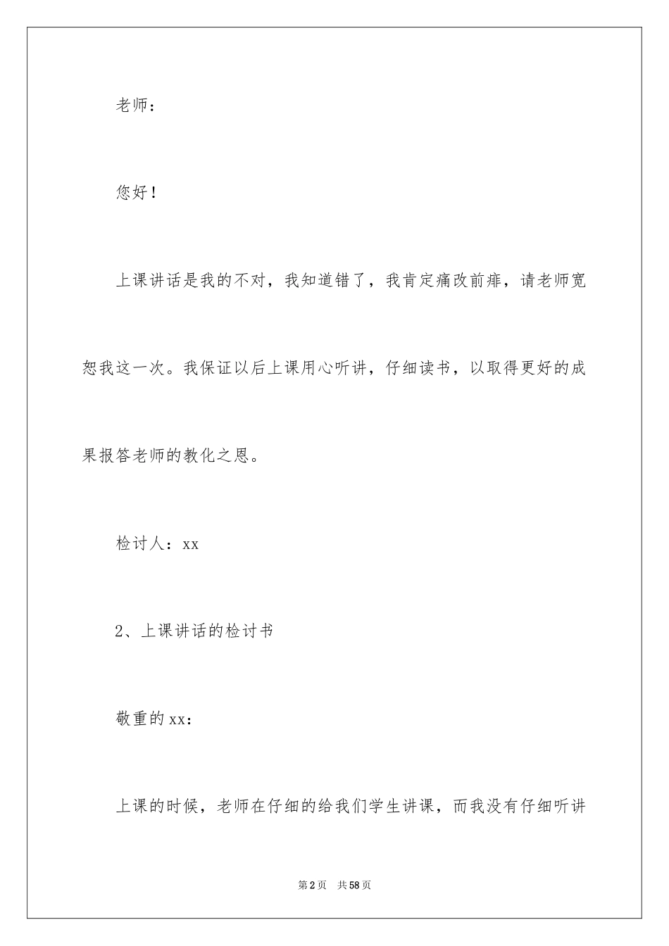 2024学生上课说话检讨书_23_第2页