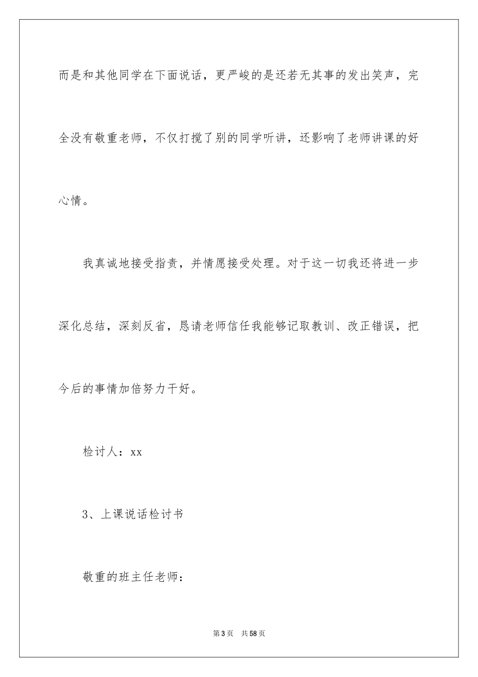 2024学生上课说话检讨书_23_第3页