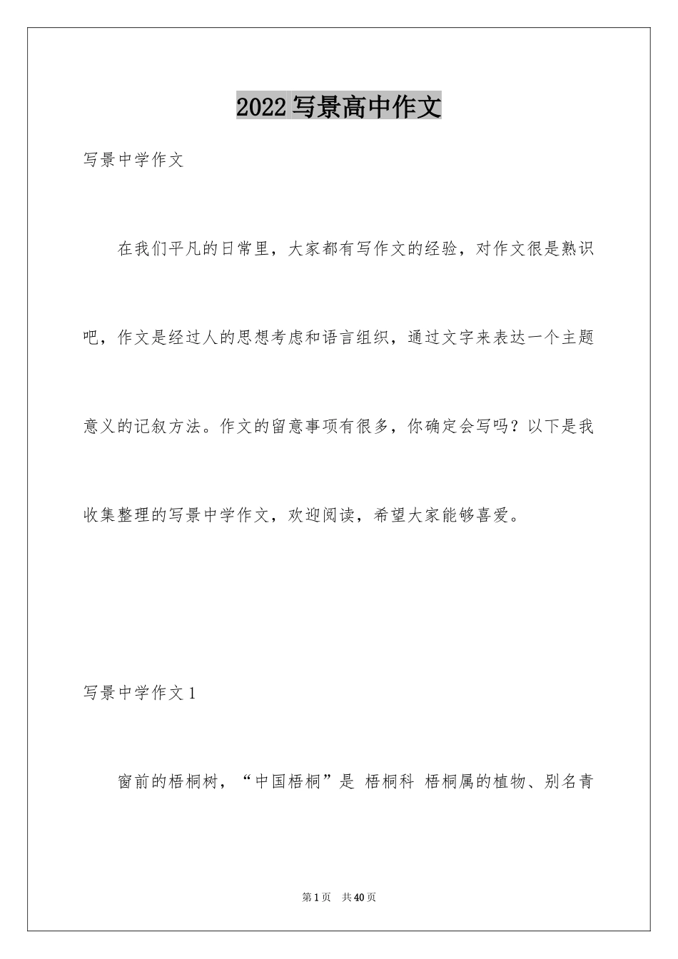 2024写景高中作文_6_第1页