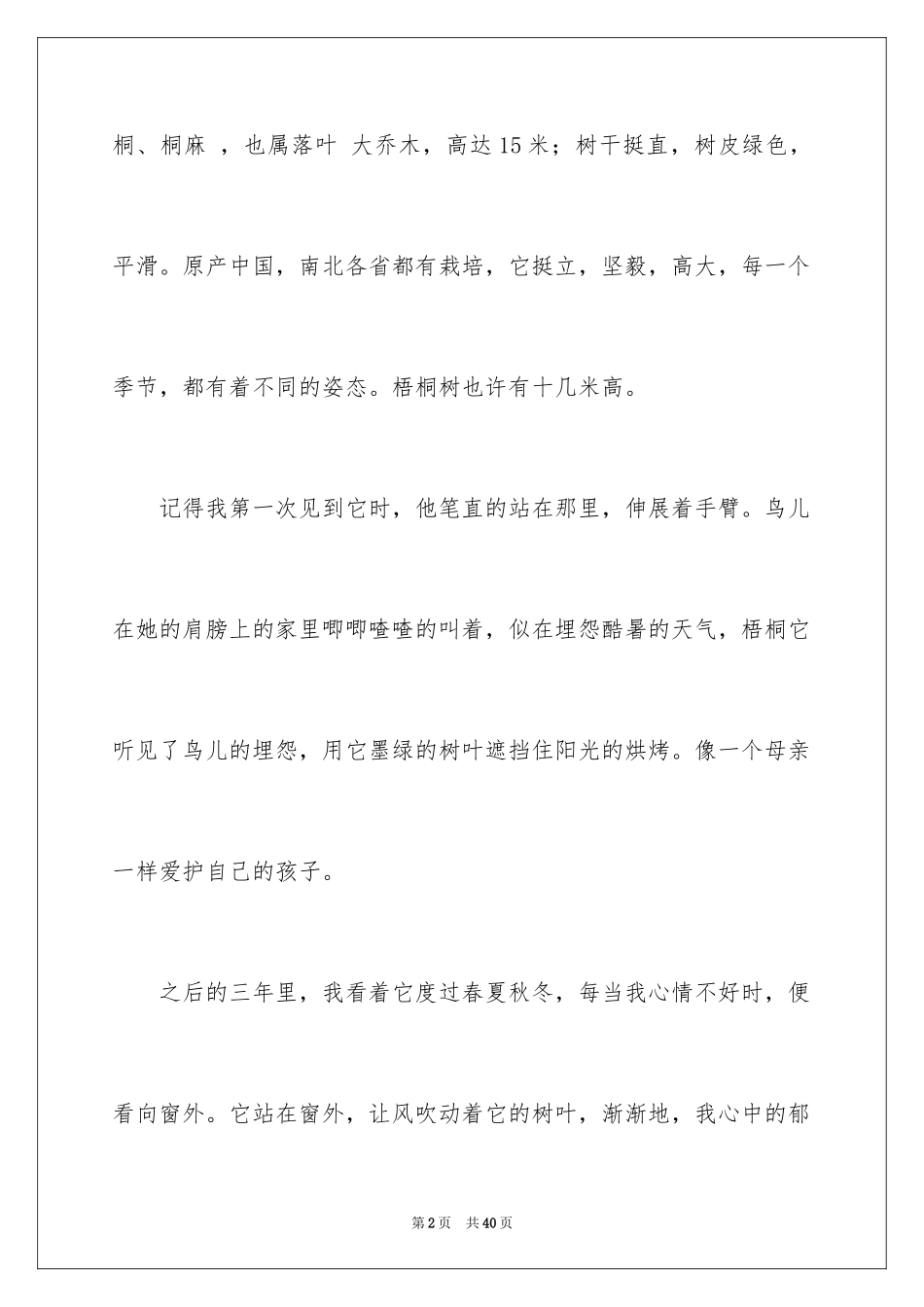 2024写景高中作文_6_第2页