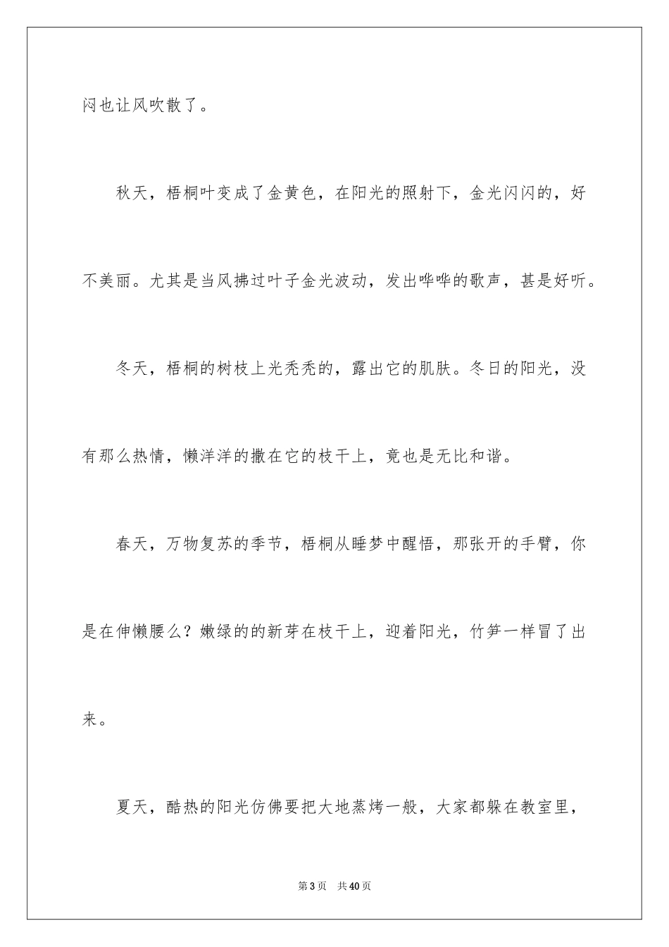 2024写景高中作文_6_第3页