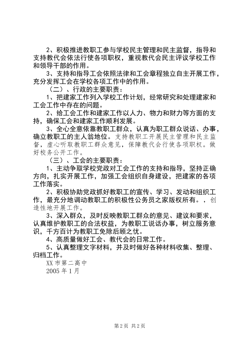 “模范教工之家”共建计划_第2页