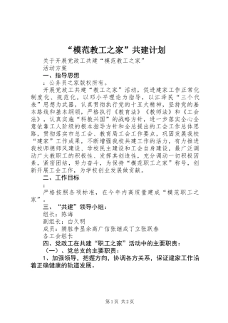 “模范教工之家”共建计划