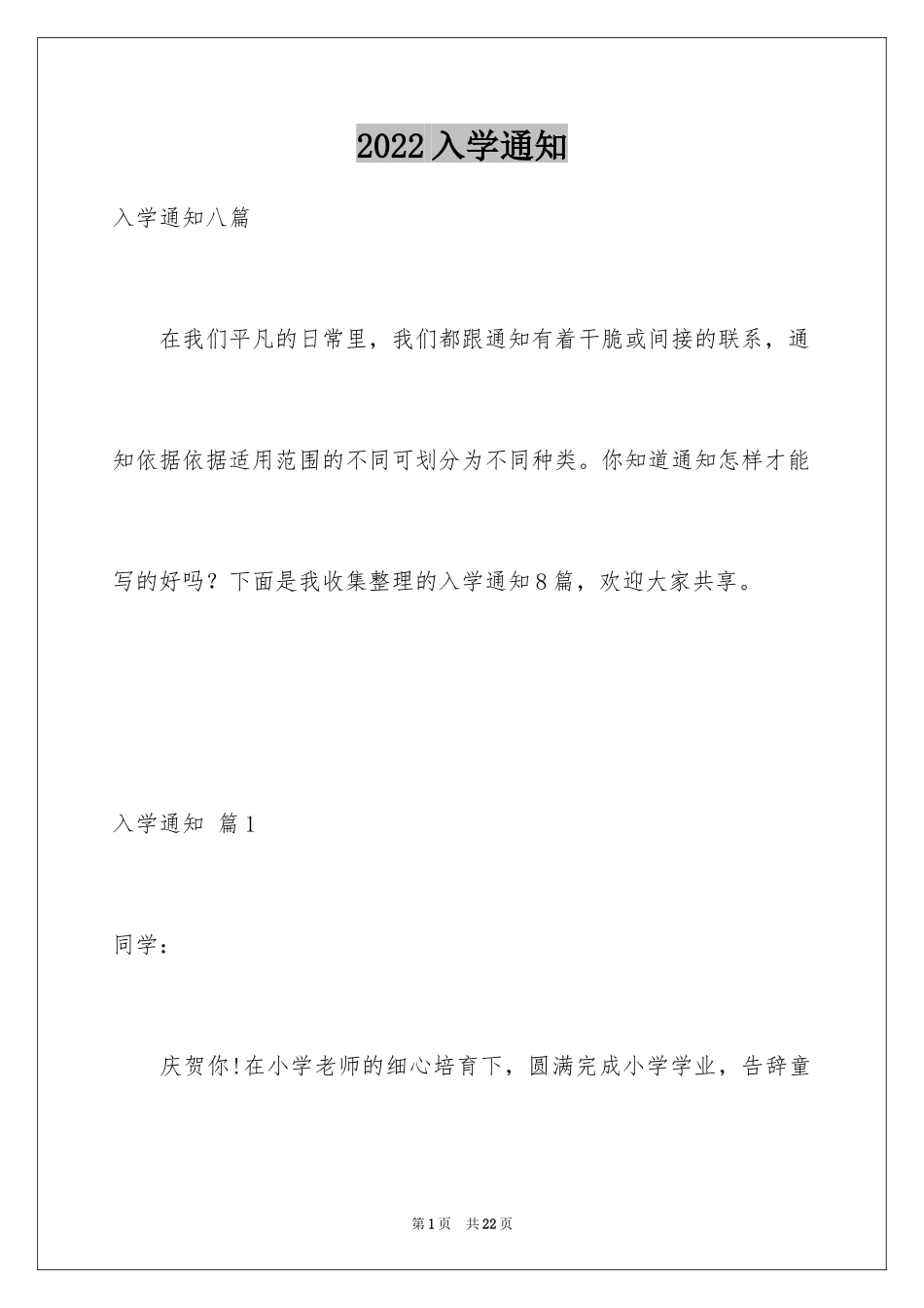 2024入学通知_19_第1页