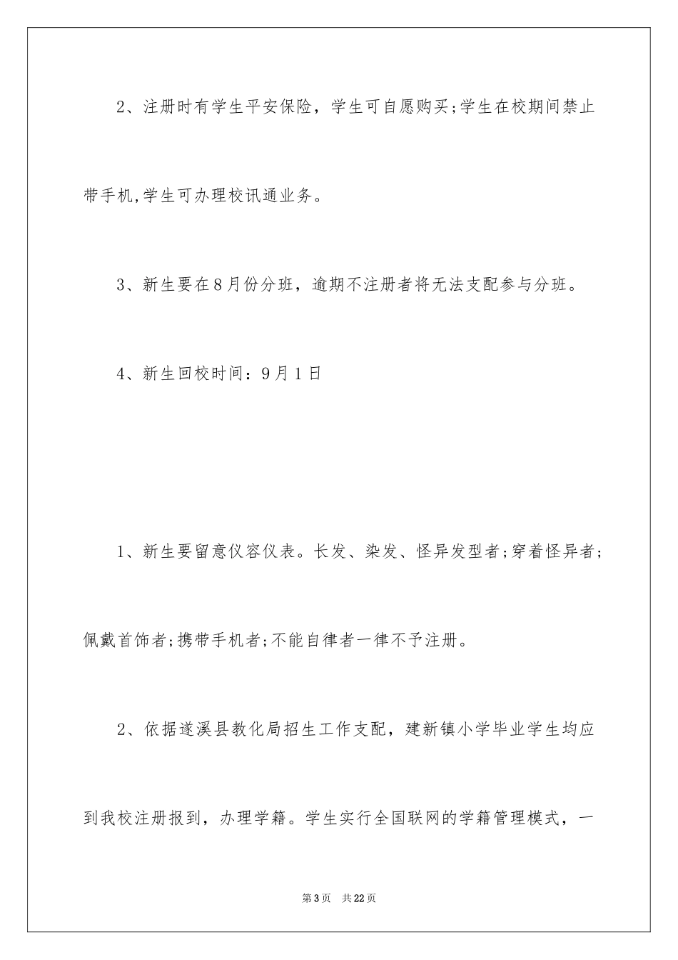 2024入学通知_19_第3页