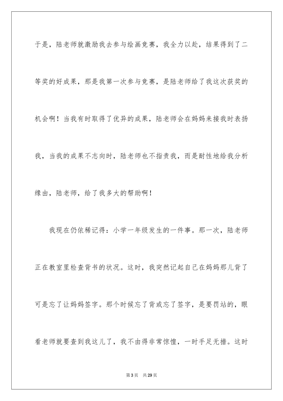 2024回忆我的老师小学作文_第3页