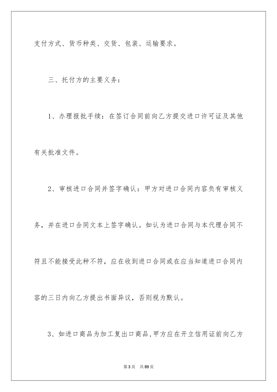 2024委托进口代理合同_3_第3页