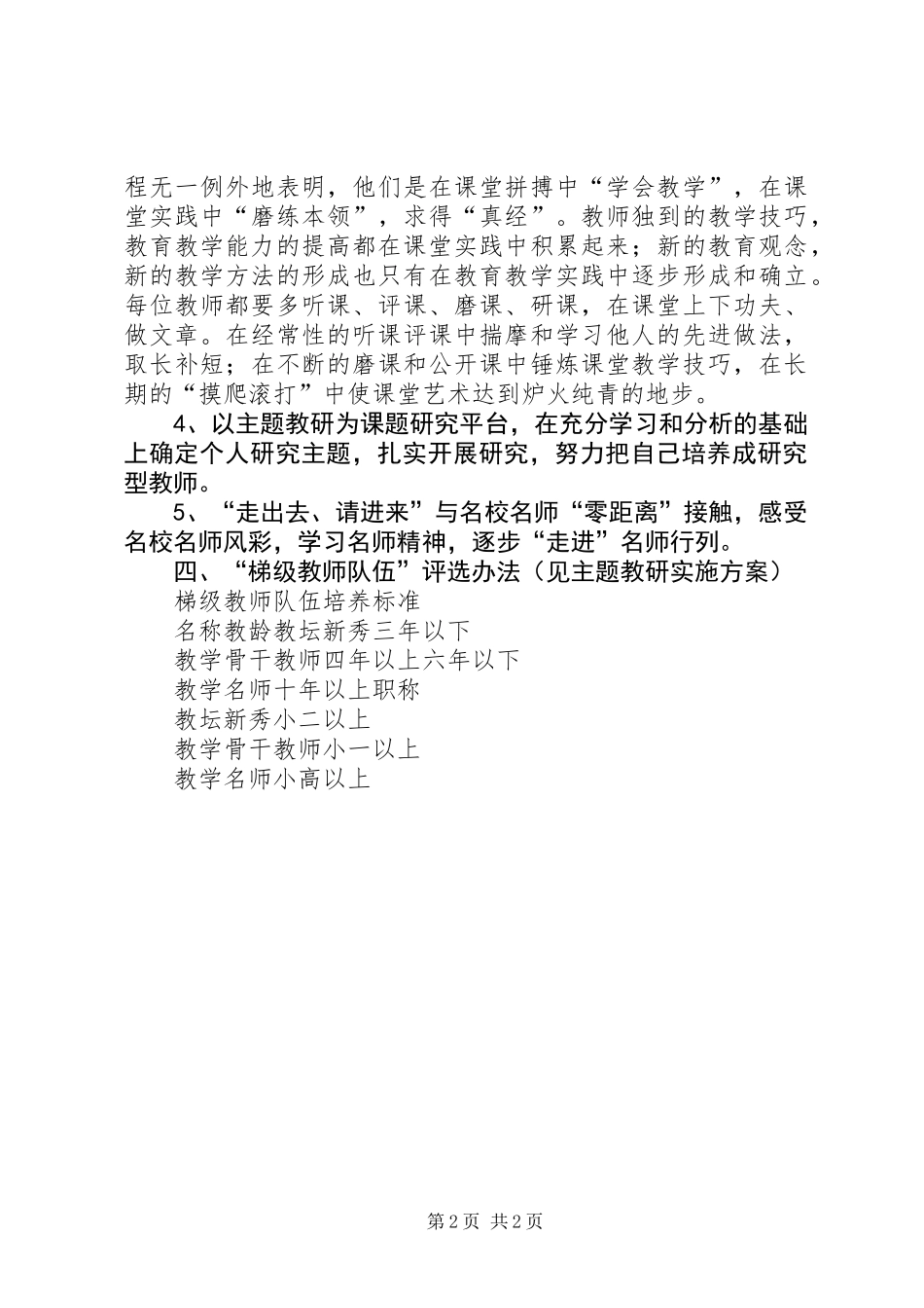 “梯级教师队伍”培养方案_第2页