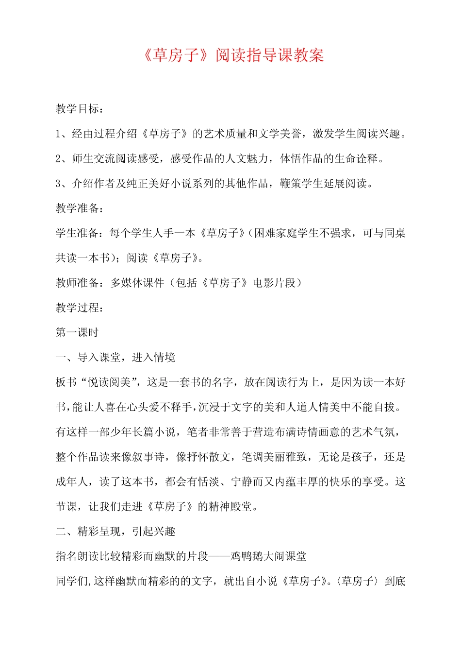 《草房子》阅读指导课教案(详案) _第1页