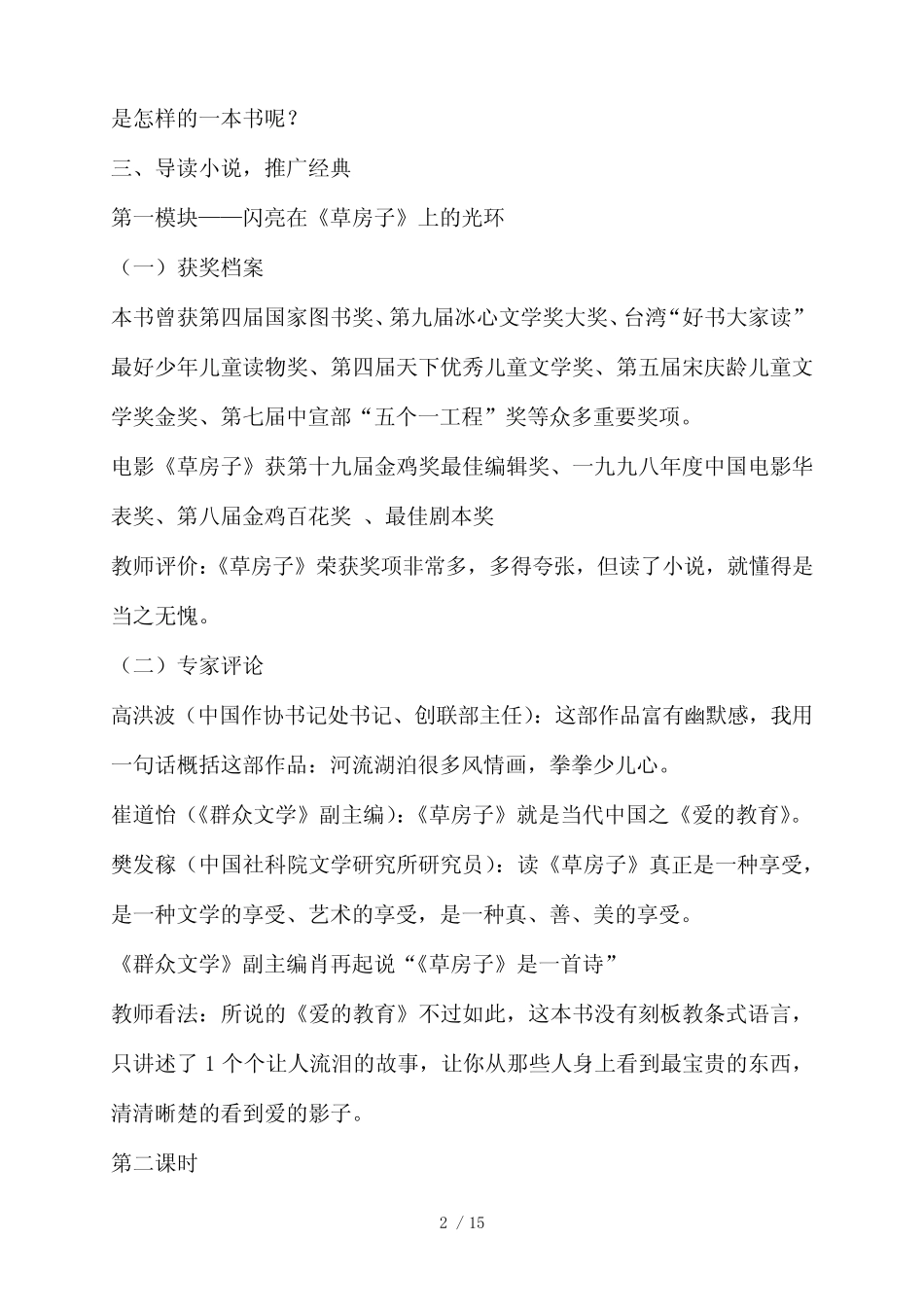 《草房子》阅读指导课教案(详案) _第2页