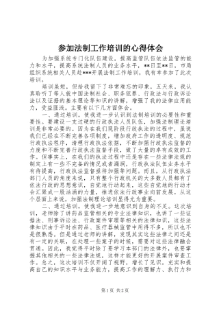 参加法制工作培训的心得体会