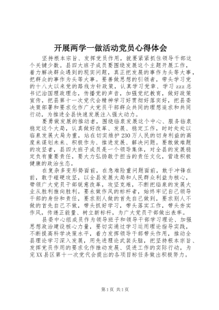 开展两学一做活动党员心得体会