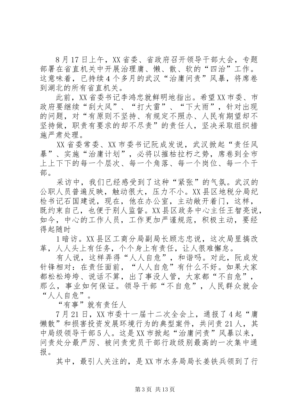 学习武汉不容“庸懒散”之感悟_第3页