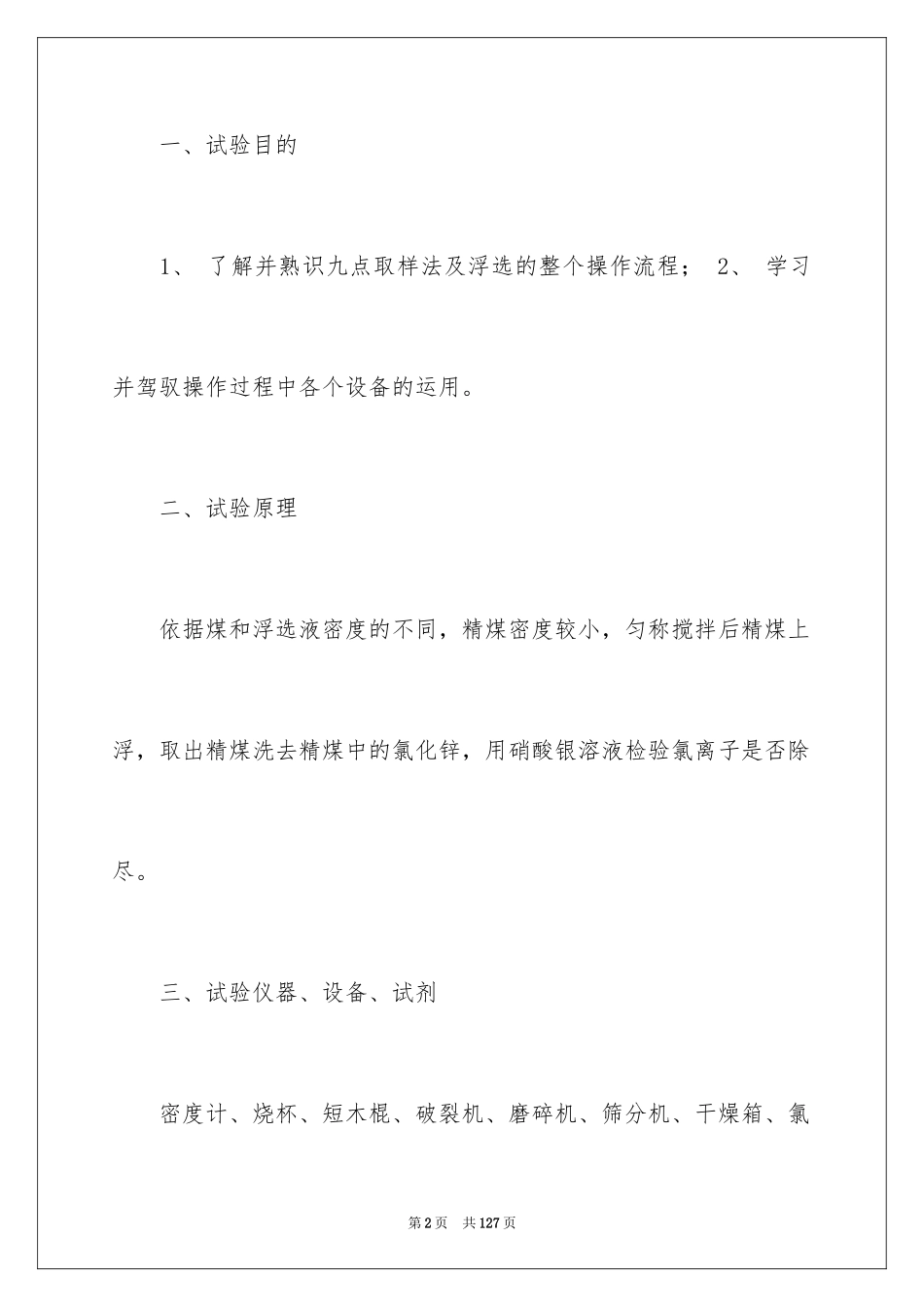 2024化工类实习报告_24_第2页