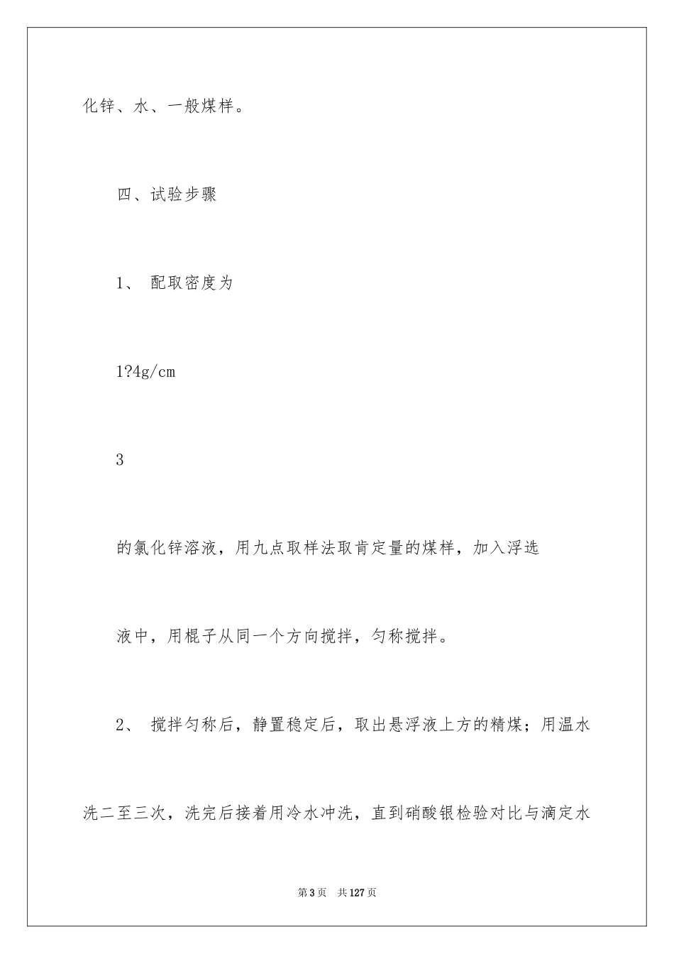 2024化工类实习报告_24_第3页