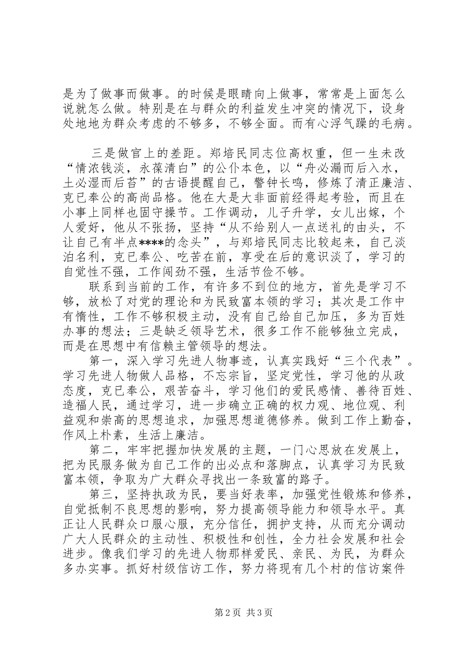 优秀心得体会范文：两建一转解决问题阶段学习心得_第2页