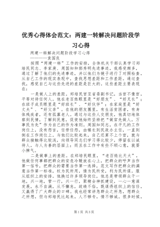 优秀心得体会范文：两建一转解决问题阶段学习心得
