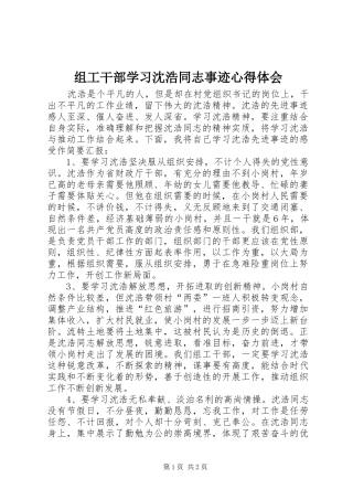 组工干部学习沈浩同志事迹心得体会