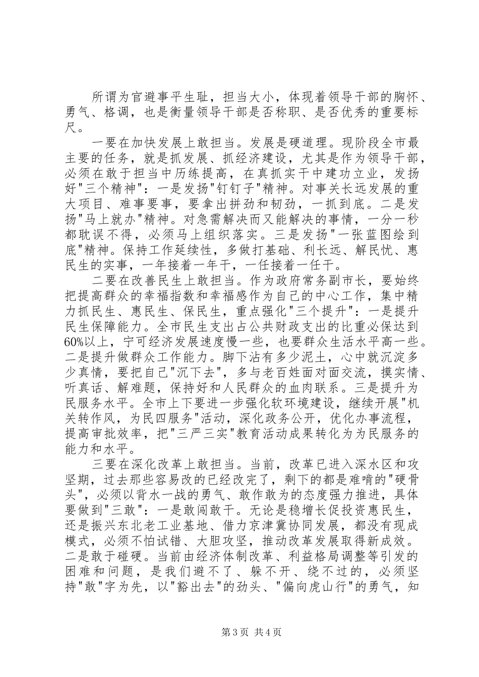 严以修身专题学习心得体会：做党和人民放心的好干部_第3页