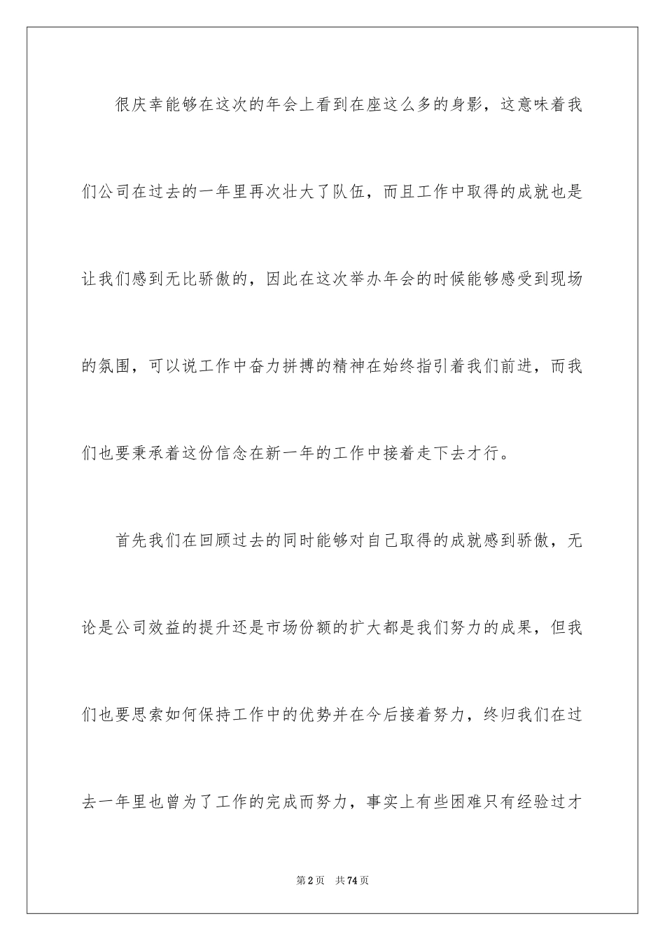 2024公司年会致辞_7_第2页