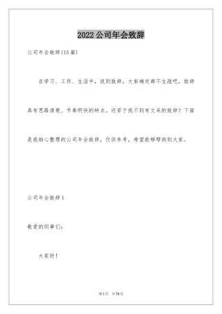 2024公司年会致辞_7