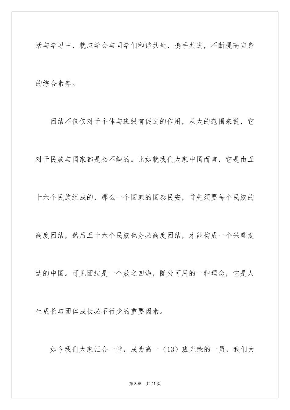 2024团结就是力量演讲稿_203_第3页