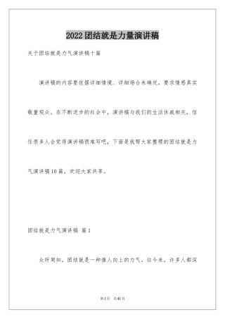 2024团结就是力量演讲稿_203