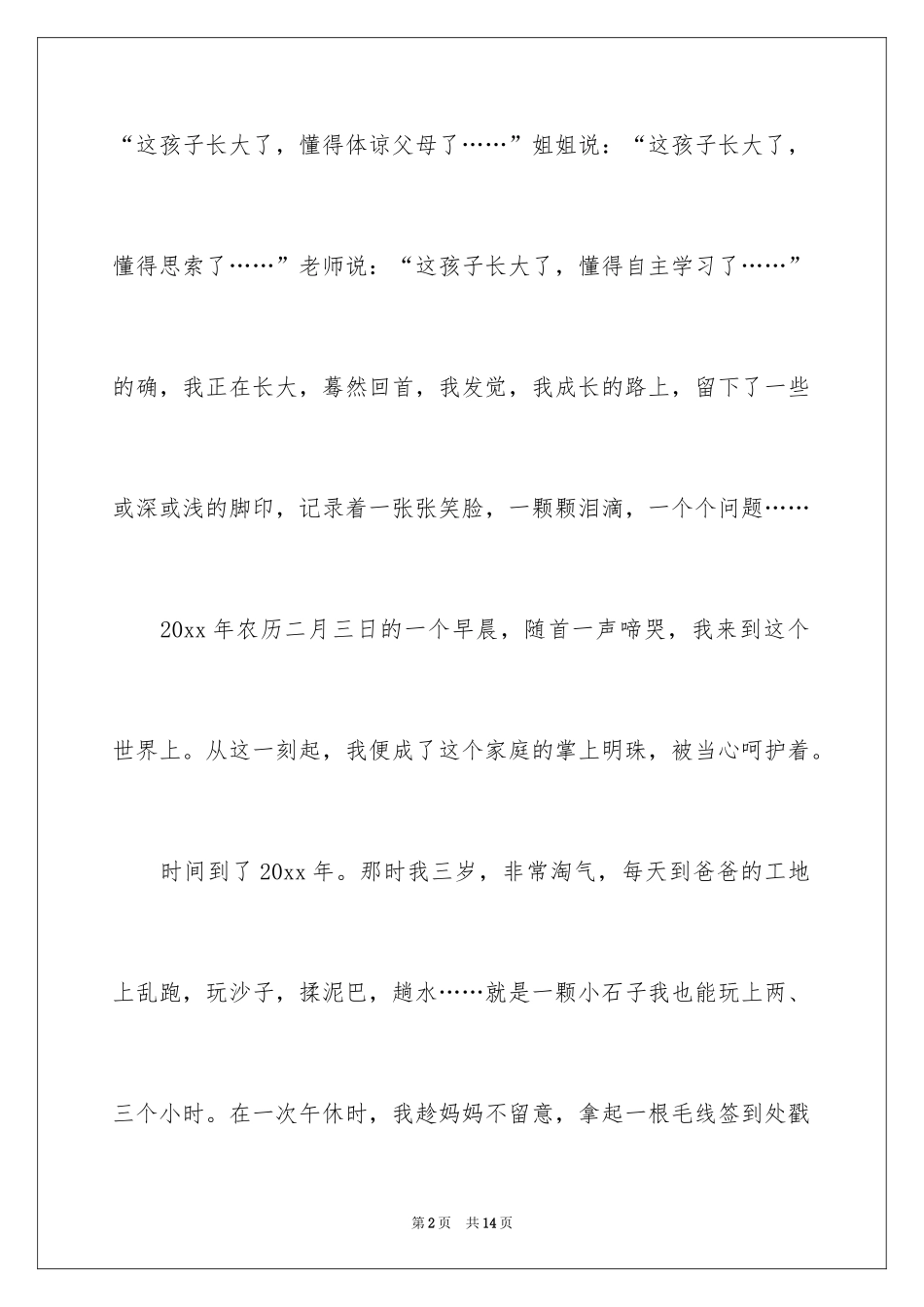 2024写物优秀作文_60_第2页