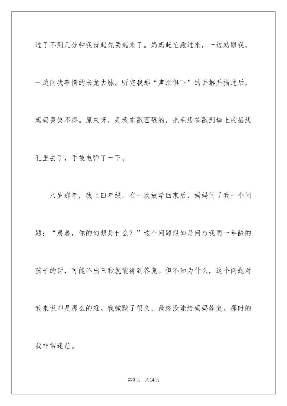 2024写物优秀作文_60_第3页