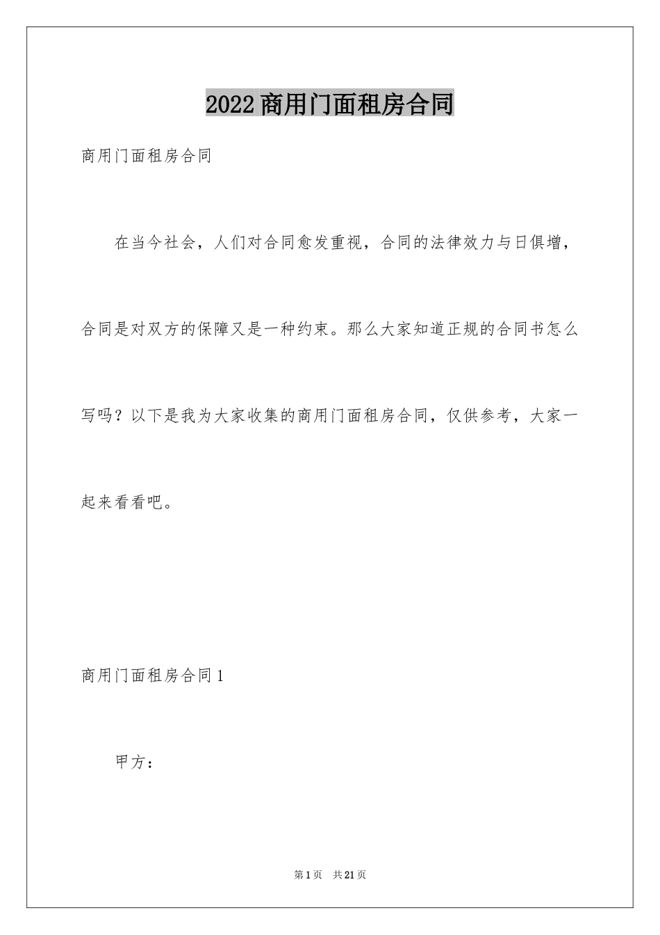 2024商用门面租房合同_第1页