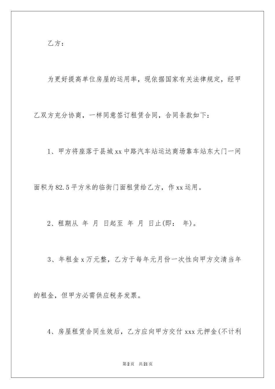2024商用门面租房合同_第2页