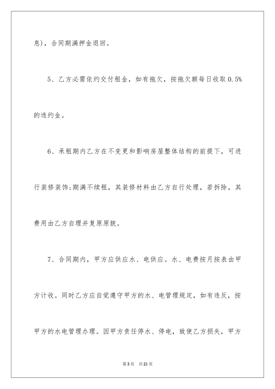 2024商用门面租房合同_第3页