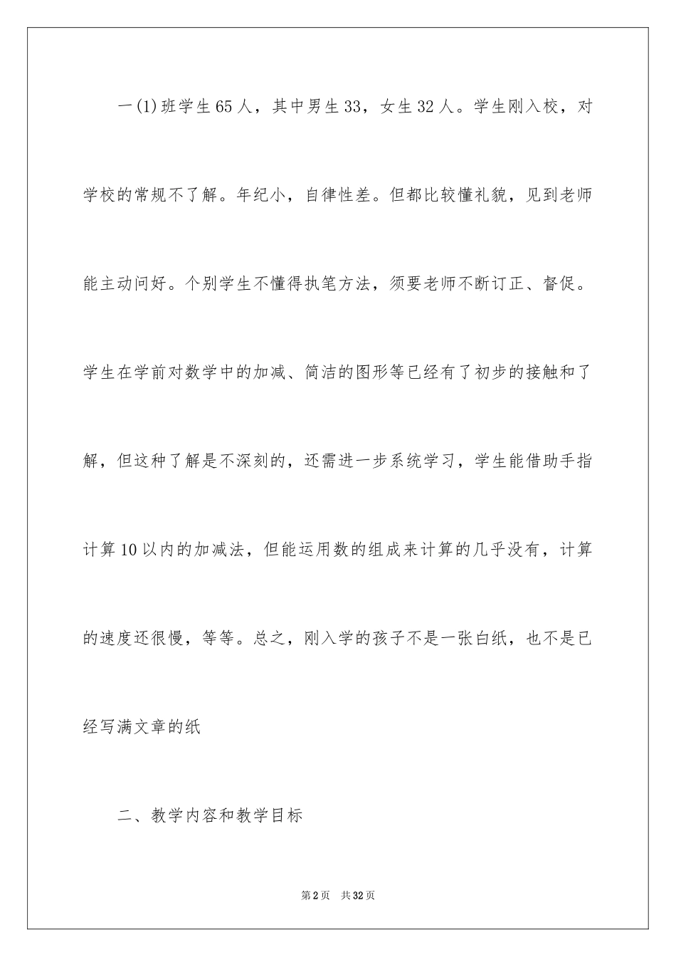 2024学期教学计划_1092_第2页
