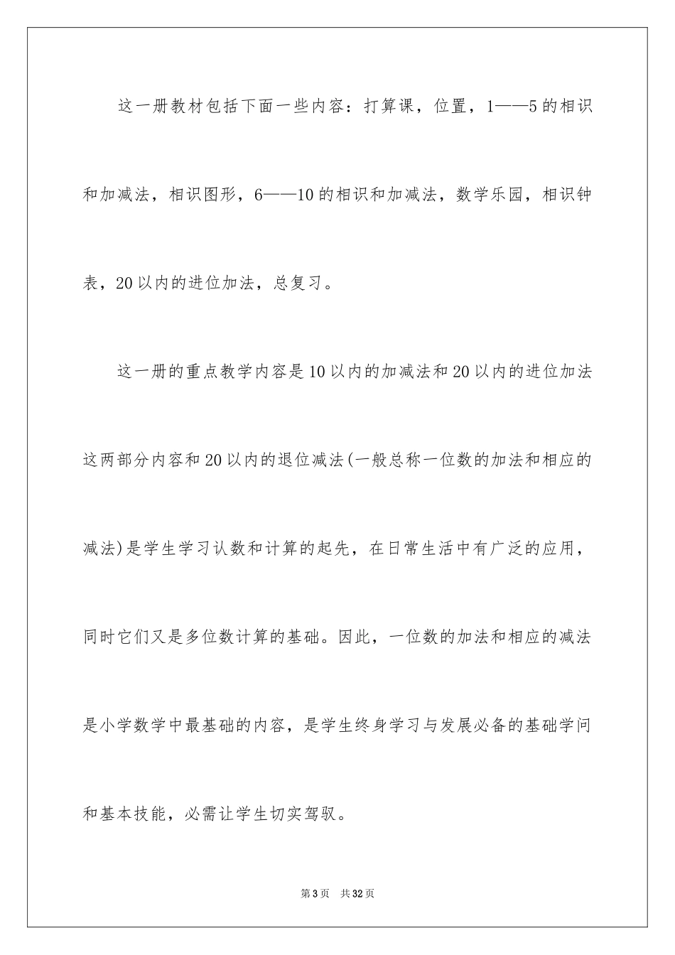 2024学期教学计划_1092_第3页