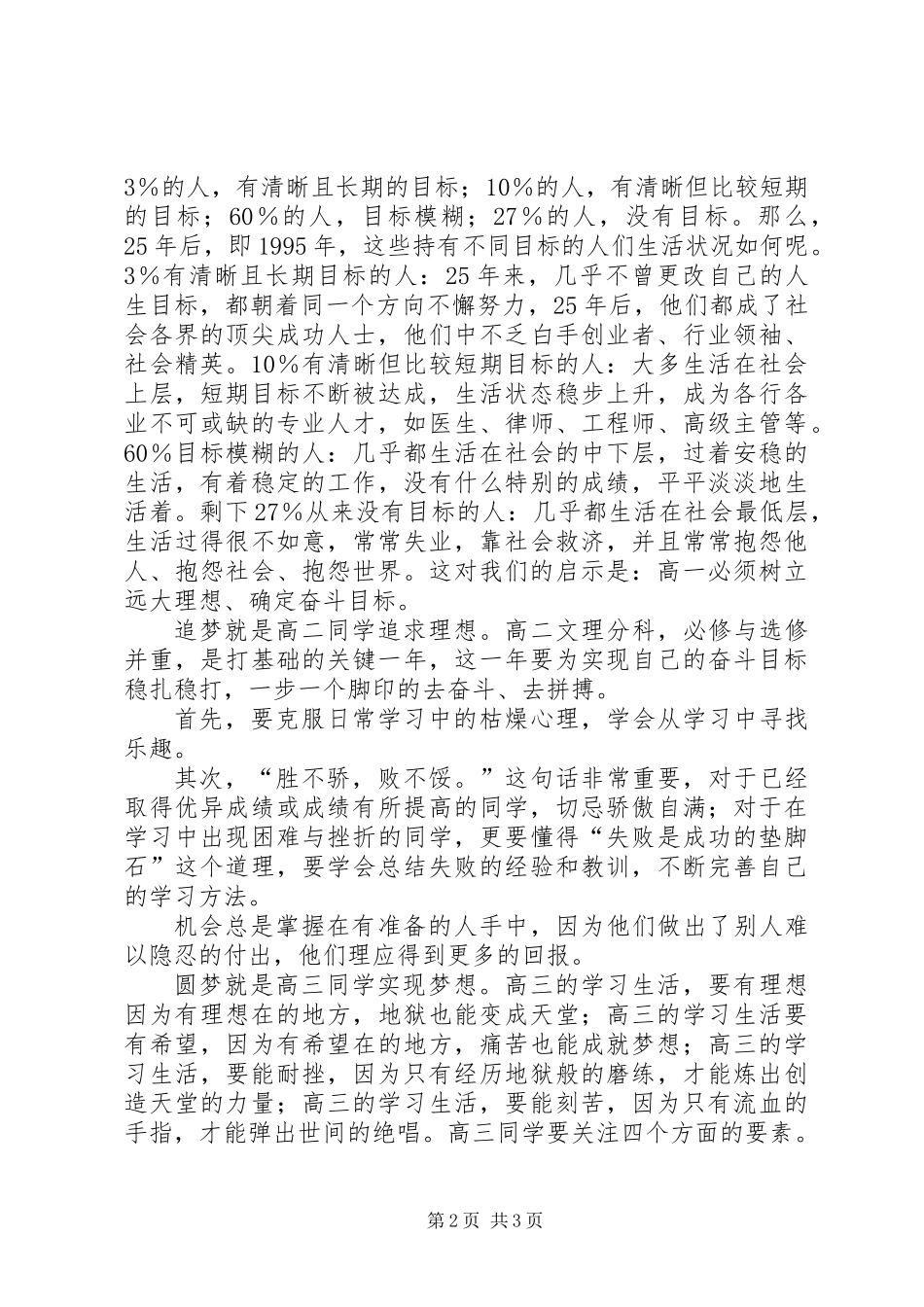 “梦之旅”启动仪式致辞_第2页