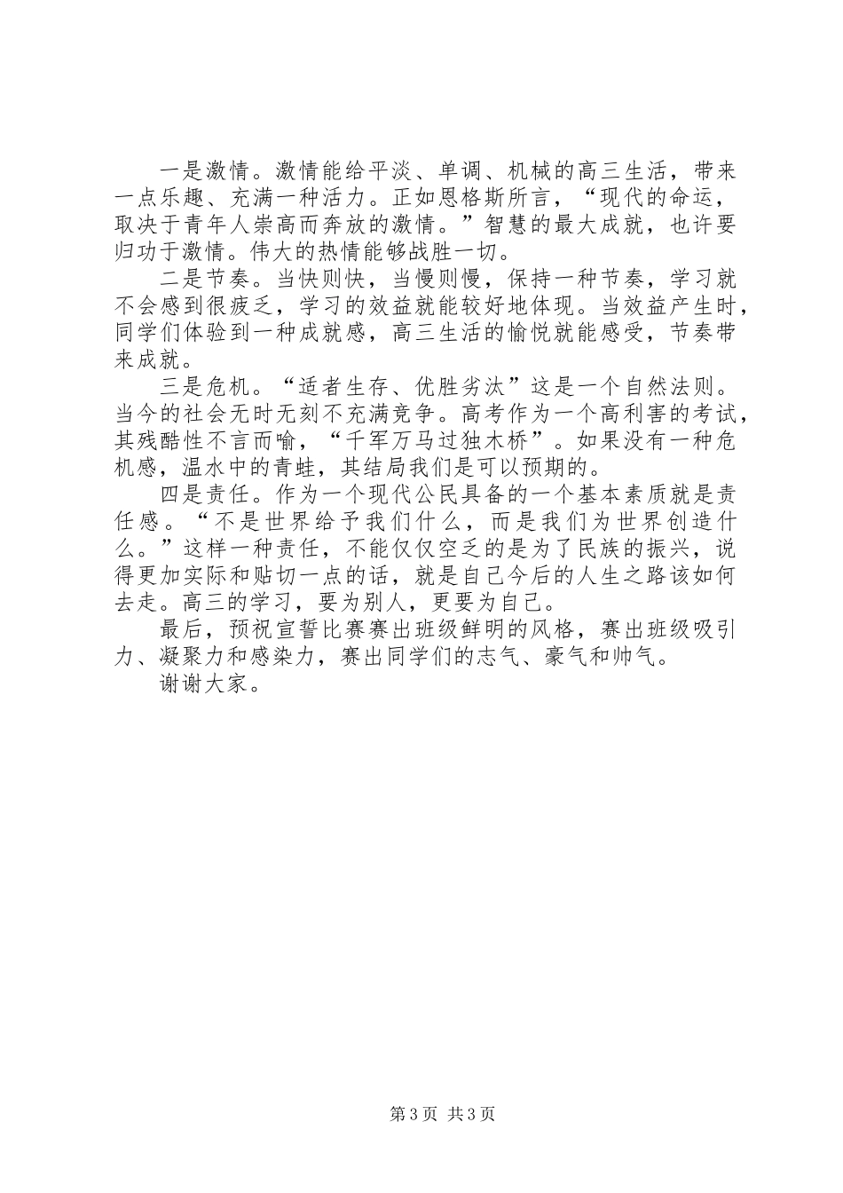 “梦之旅”启动仪式致辞_第3页