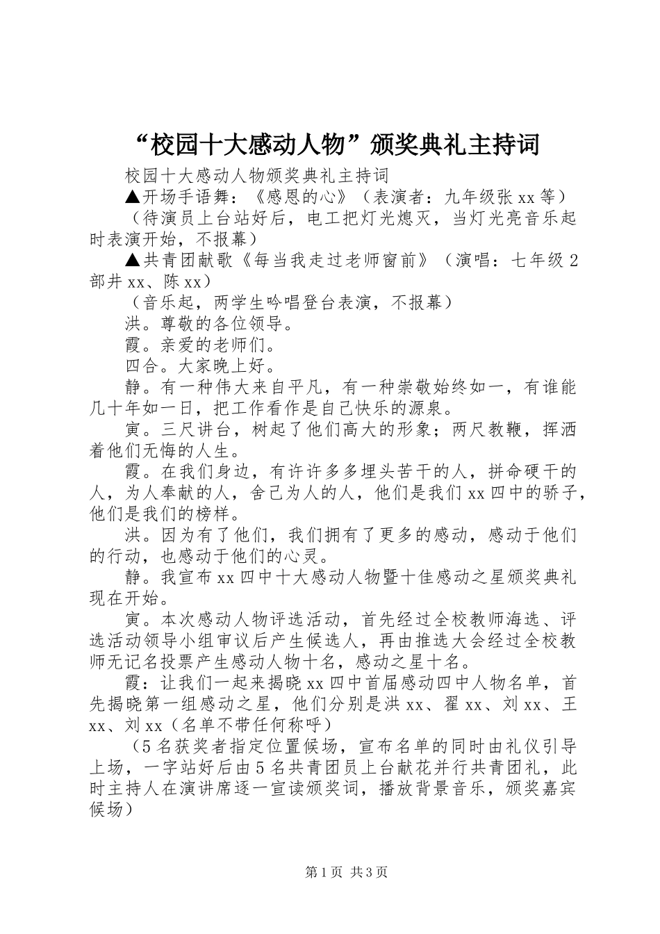 “校园十大感动人物”颁奖典礼主持词_第1页