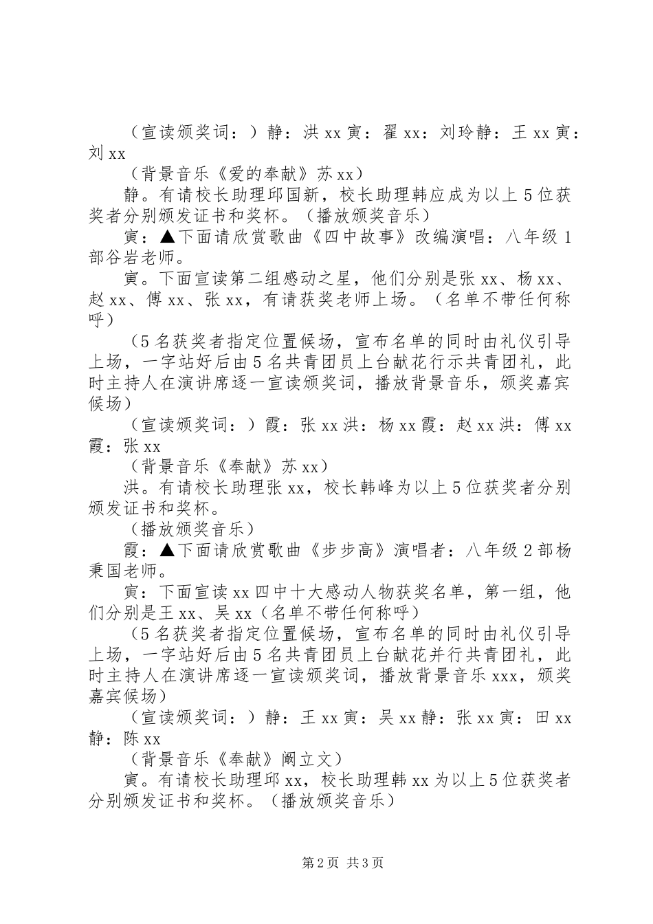“校园十大感动人物”颁奖典礼主持词_第2页