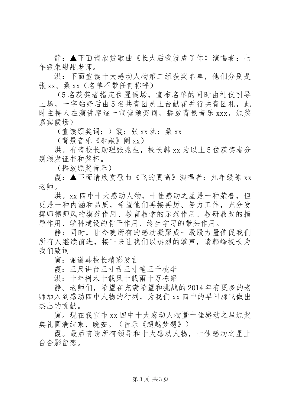 “校园十大感动人物”颁奖典礼主持词_第3页