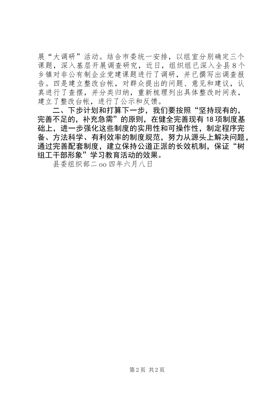 “树组工干部形象”集中学习教育活动阶段小结_第2页