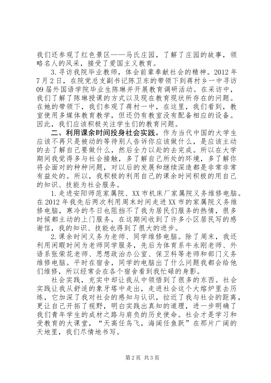 “校园之星”事迹材料_第2页