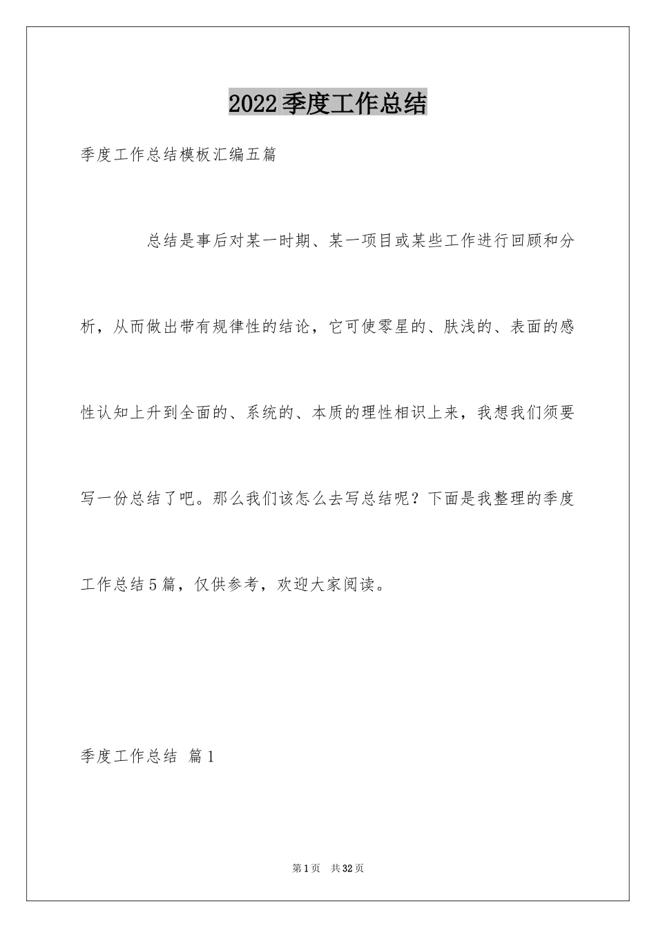 2024季度工作总结_71_第1页