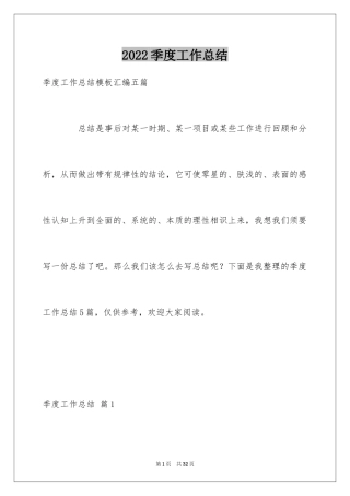 2024季度工作总结_71